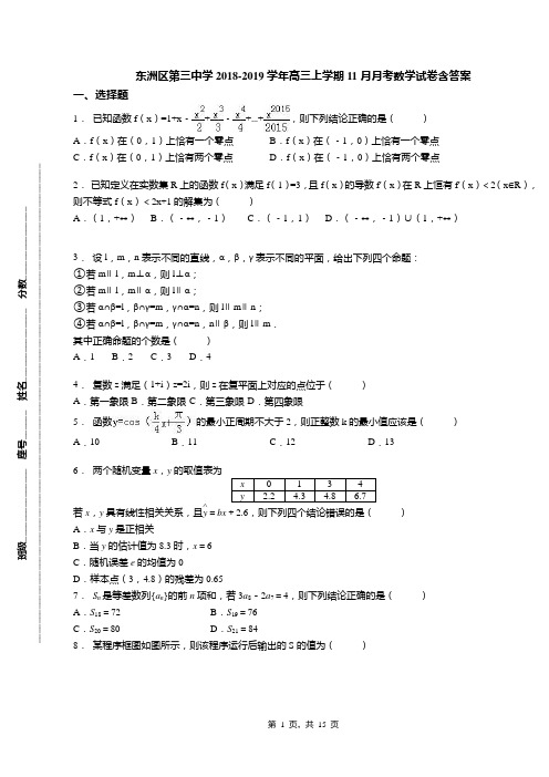 东洲区第三中学2018-2019学年高三上学期11月月考数学试卷含答案