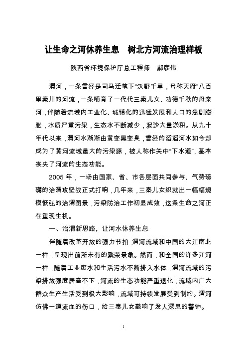渭河污染治理现状与展望