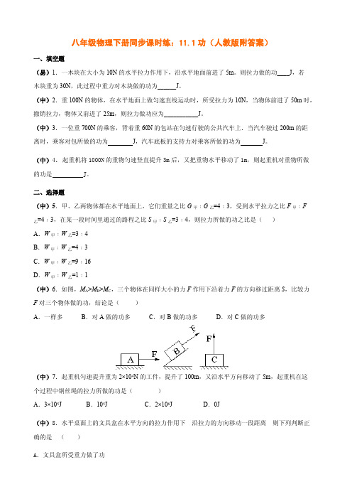 八年级物理下册同步课时练：功(人教版附答案)