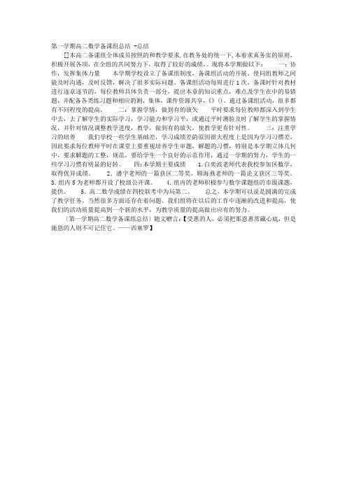 第一学期高二数学备课组总结