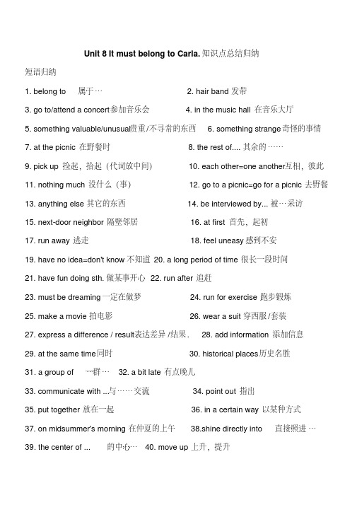 unit8itmustbelongtocarla.知识点总结归纳(带答案)