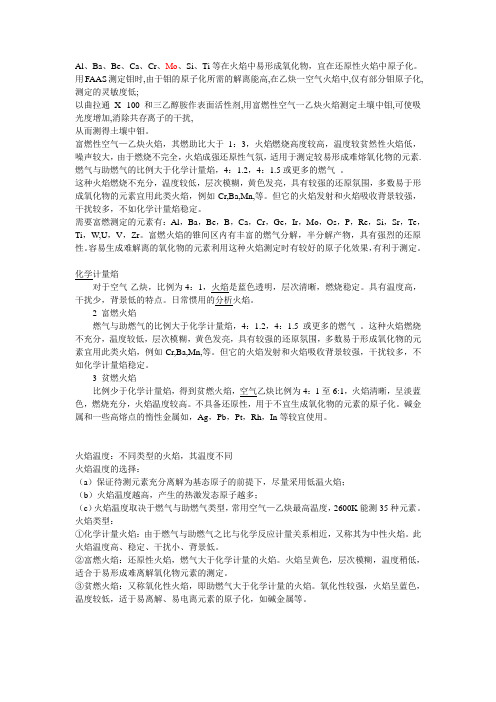 原子吸收分光光度计火焰问题