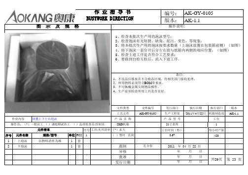 SKD21寸电视机作业指导书(2011-04-23 15.22.01)