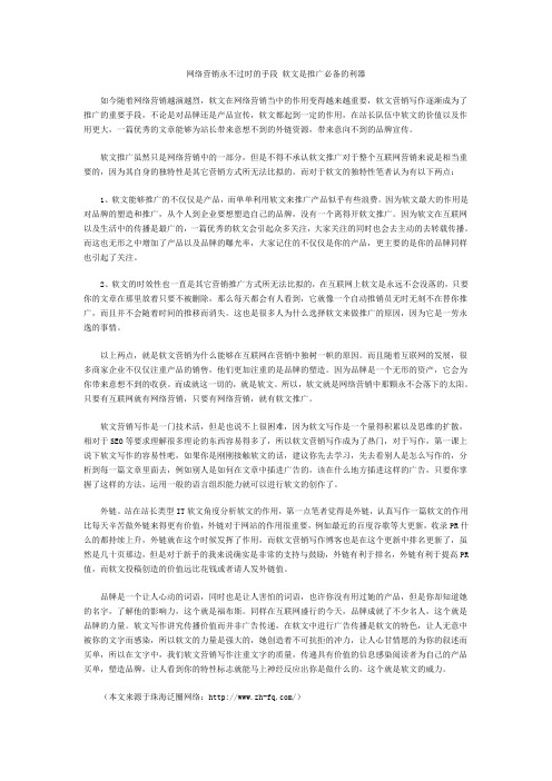 网络营销永不过时的手段 软文是推广必备的利器