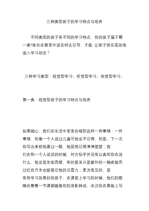 三种类型孩子的学习特点与培养