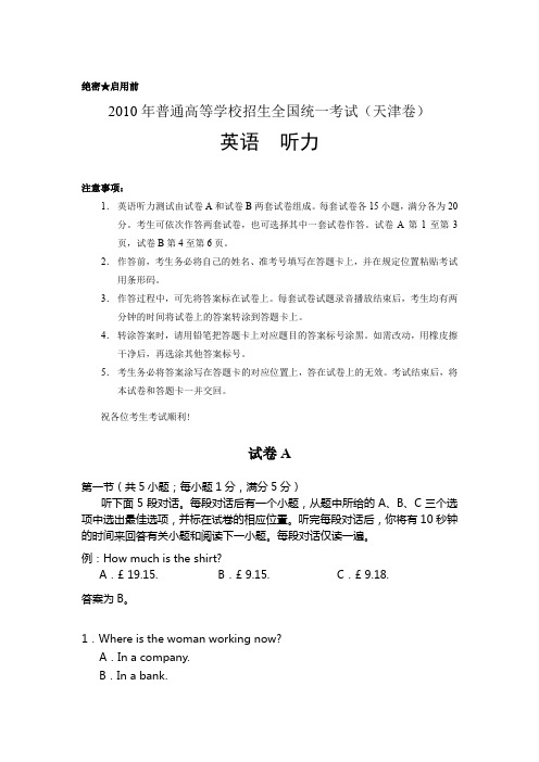 2010年普通高等学校招生全国统一考试(天津卷)