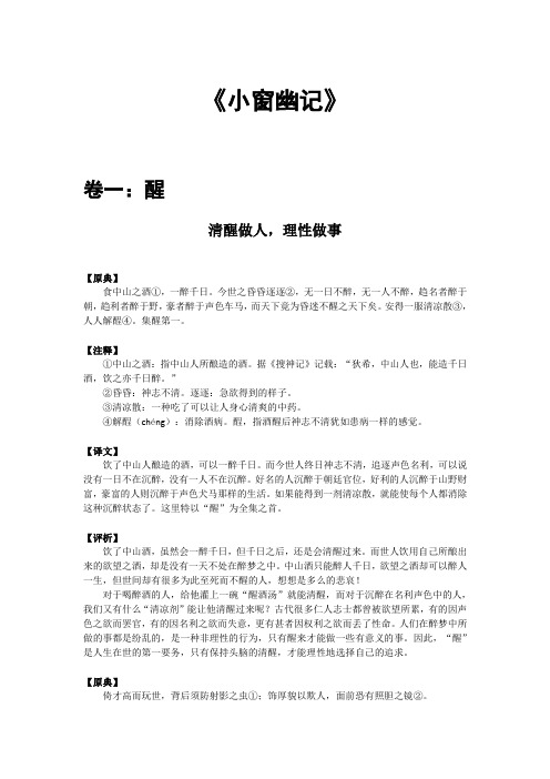 《小窗幽记》讲解