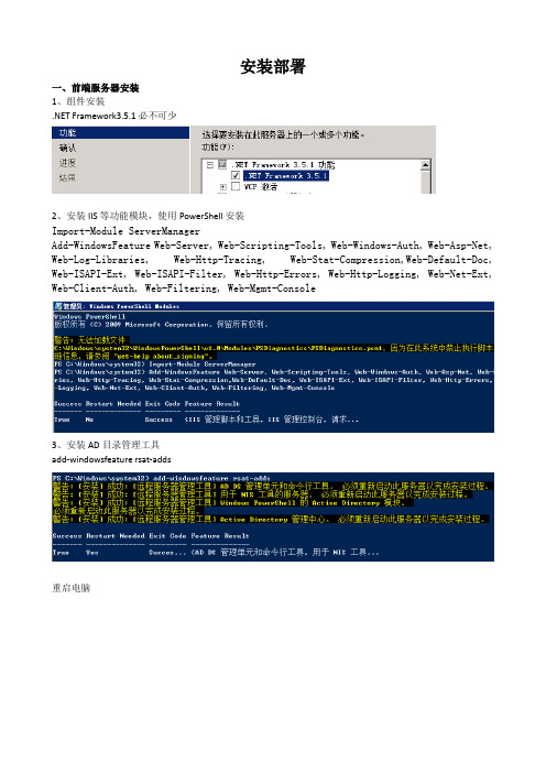 02-LYNC2010安装部署安装