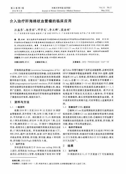 介入治疗肝海绵状血管瘤的临床应用
