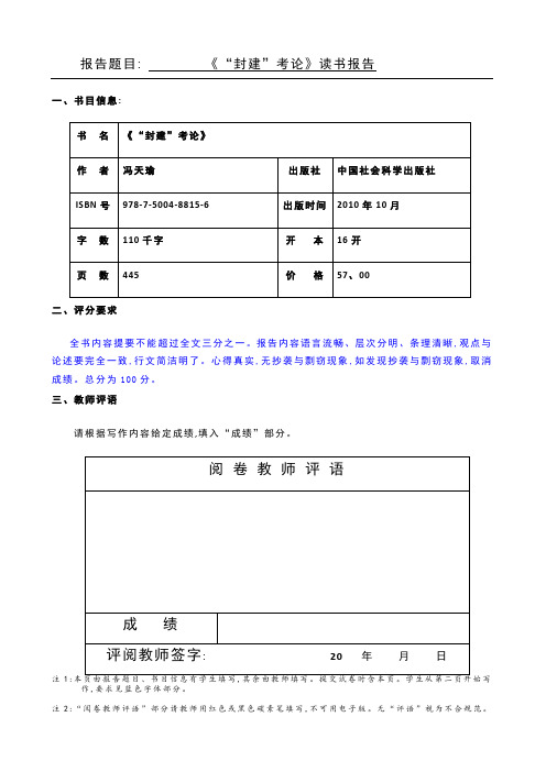 《“封建”考论》读书报告