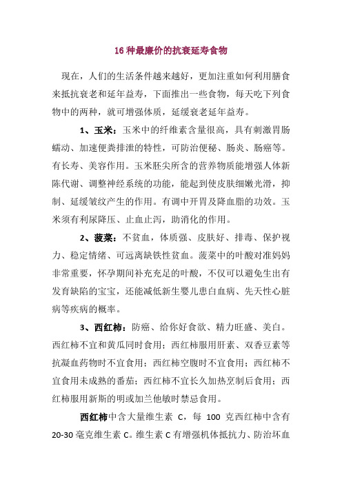 16种最廉价的抗衰延寿食物