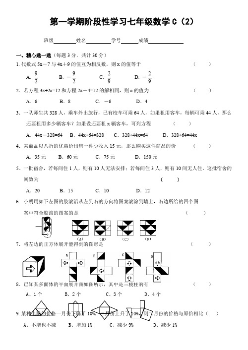最新版初中七级数学题库 第一学期阶段性学习七年级数学C(2)