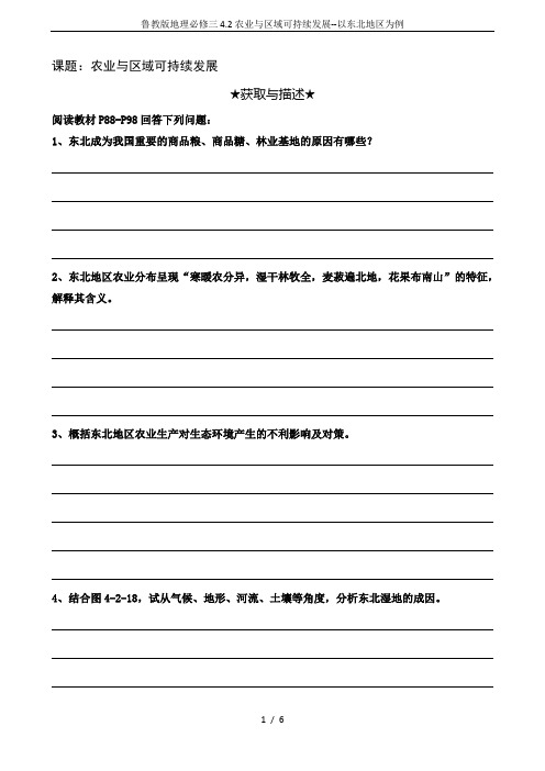 鲁教版地理必修三4.2农业与区域可持续发展--以东北地区为例