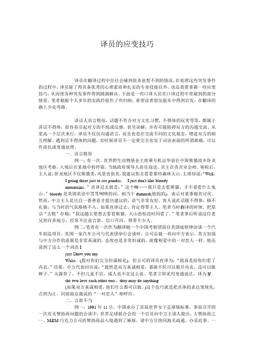 译员的应变技巧