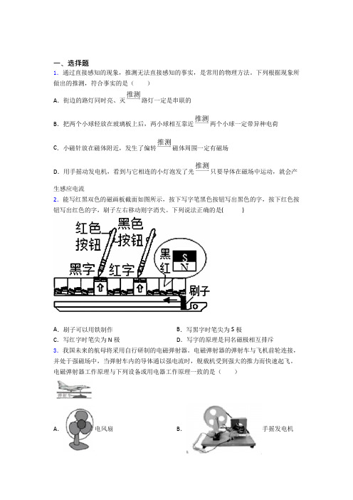 (好题)初中物理九年级全册第二十章《电与磁》测试题(答案解析)(4)