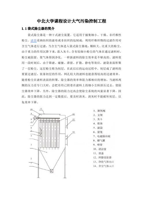 中北大学课程设计大气污染控制工程