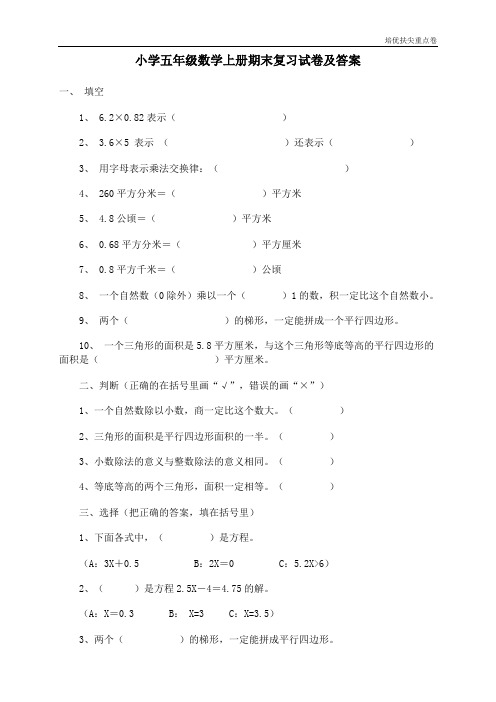 (暑期进步提升卷)人教版五年级上学期数学期末试题20及参考答案