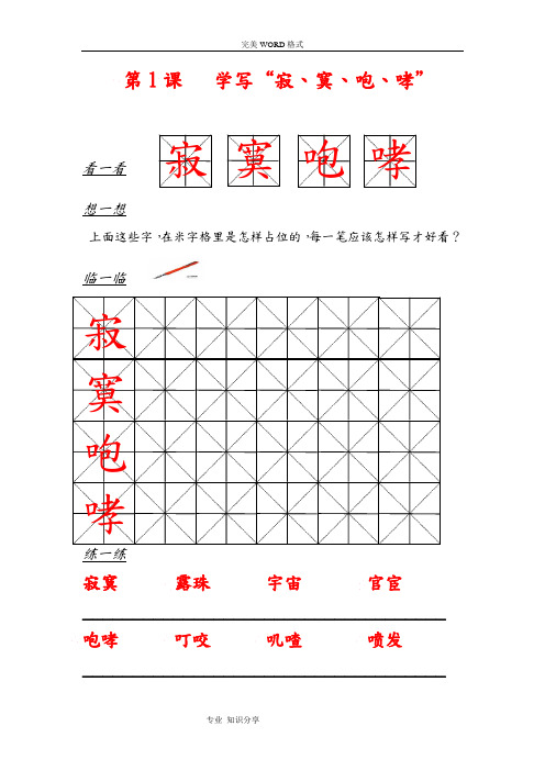 五年级[上册]书法教材内容