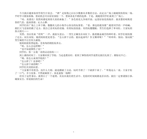 最新决定去广场上痛痛快快的玩一场作文