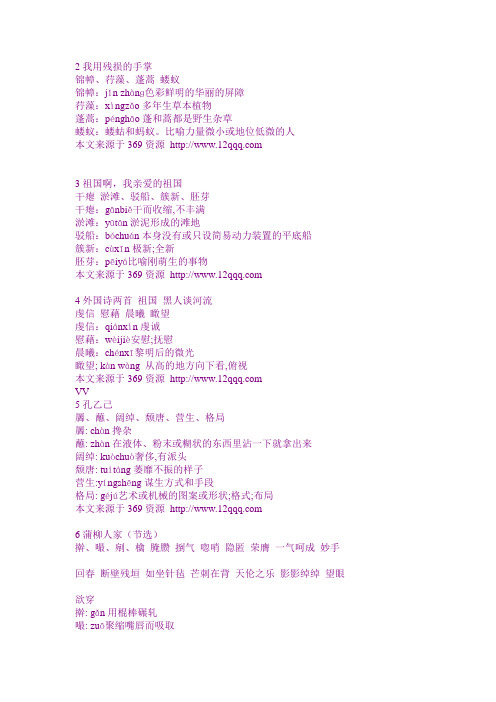 2我用残损的手掌--16  课的生字