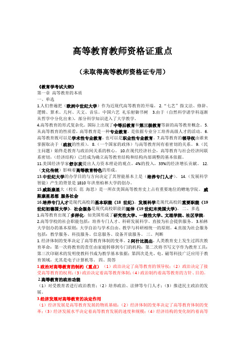 高校教师资格证专用考点