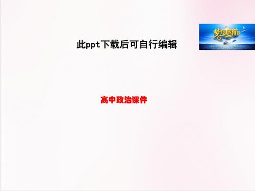 高中政治  附录  专题一 古典经济学巨匠的理论遗产