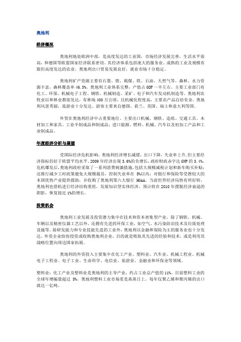 奥地利国家情况