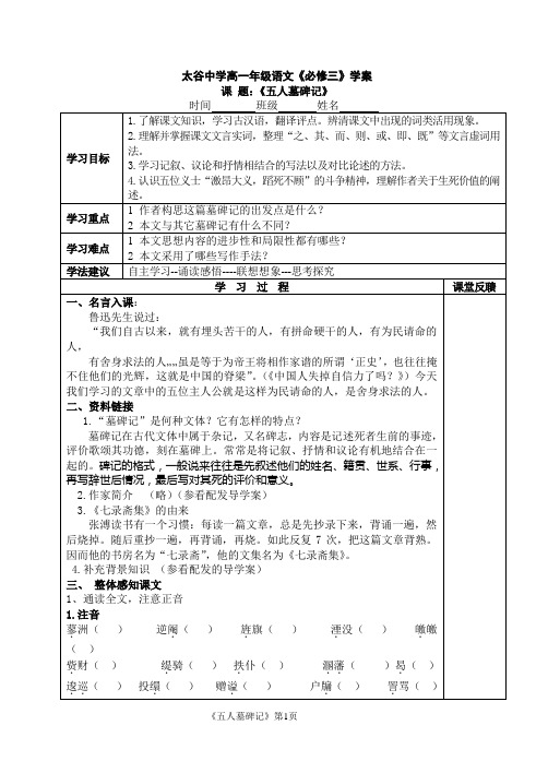 《五人墓碑记》学案