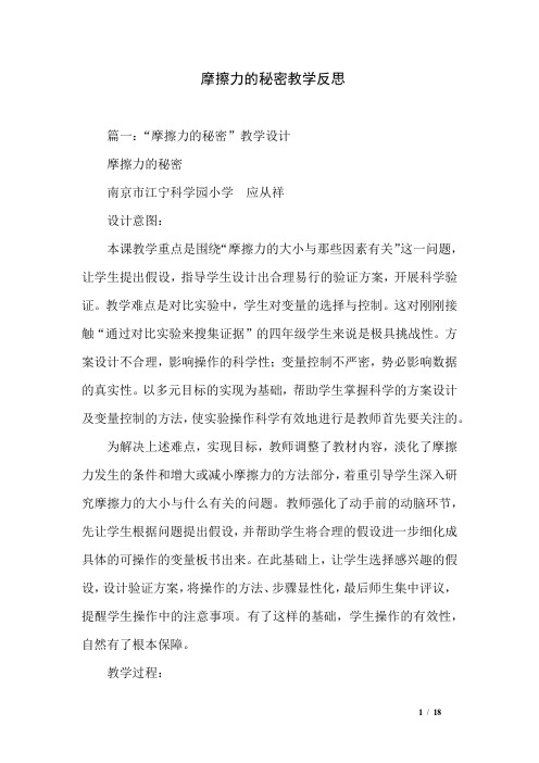摩擦力的秘密教学反思
