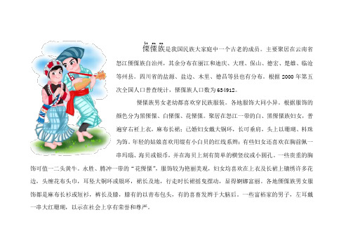 傈僳族