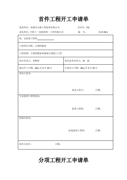 工程资料首件工程表格.docx
