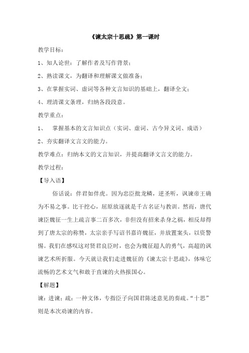 高中必修下册《15.1 谏太宗十思疏》优质课教案教学设计