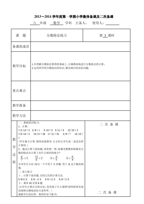 六年级数学上册第三单元   分数除法第三课时