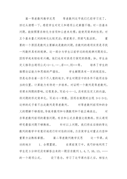 等差数列教学反思