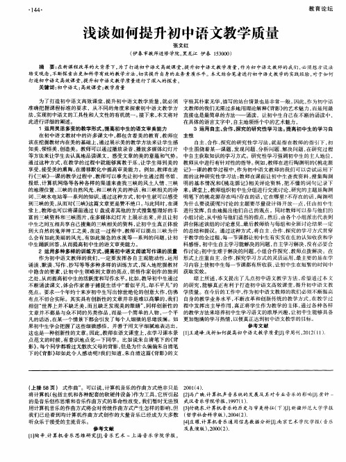 浅谈如何提升初中语文教学质量