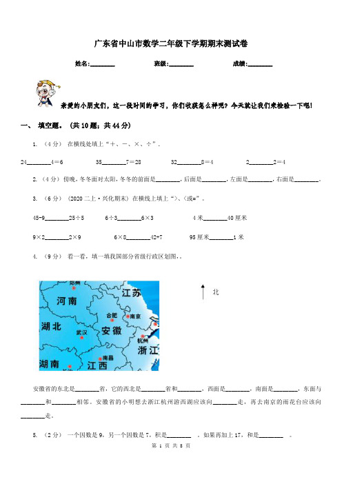 广东省中山市数学二年级下学期期末测试卷