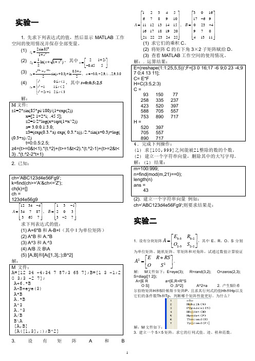 MATLAB)课后实验答案-精简版.do