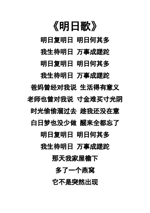 “明日歌”歌词