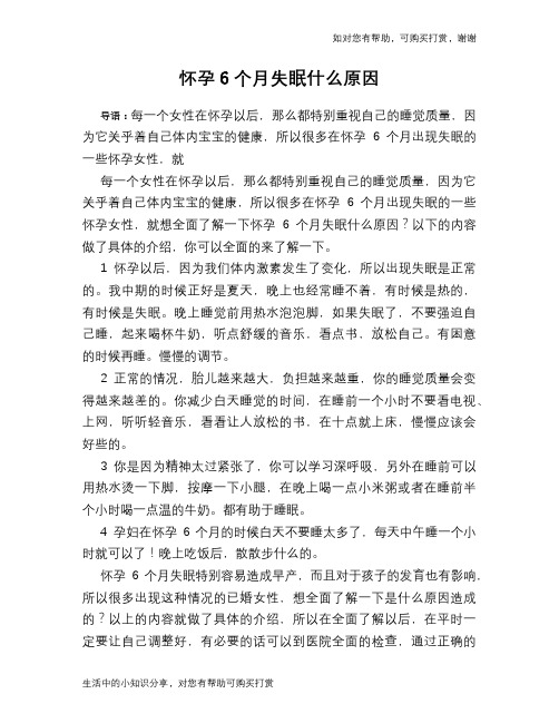 怀孕6个月失眠什么原因