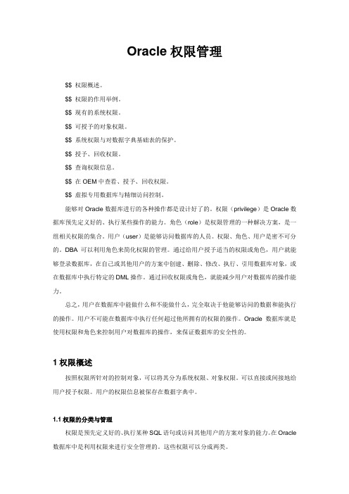 Oracle权限管理_IT168文库