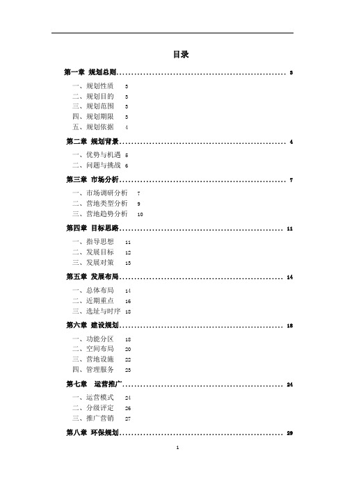 四川省自驾车旅游汽车营地发展规划