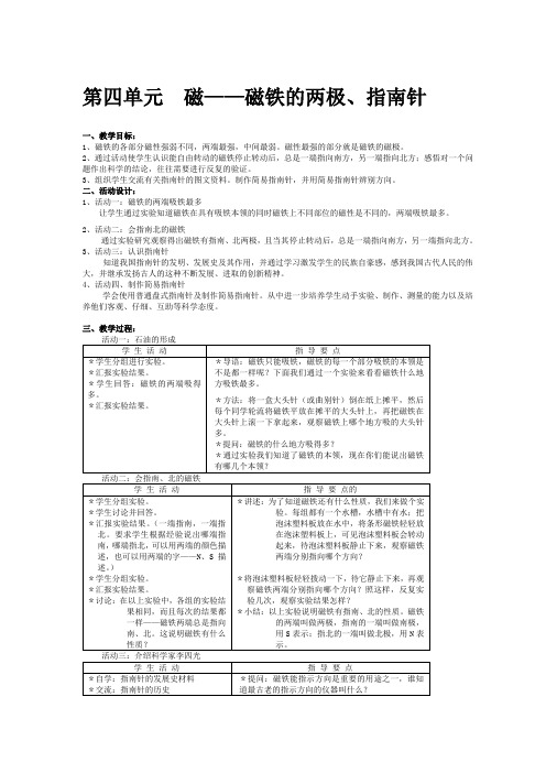 牛津上海版小学自然四年级上第七册《磁磁铁的两极指南针 地球是块大磁铁》2课时教学设计