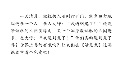五年级下册语文课件-9.2活见鬼   l   北师大版 (共42张PPT)