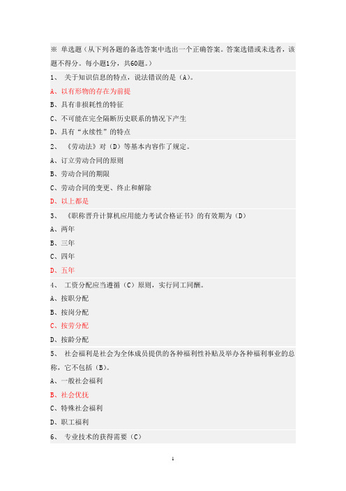 2013年周口市专业技术人员权益保护试题及答案(80分)