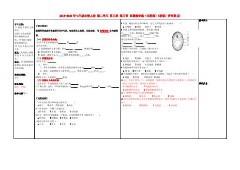 2019-2020年七年级生物上册 第二单元 第三章 第三节 真菌教学案(无答案)(新版)济南版(I)