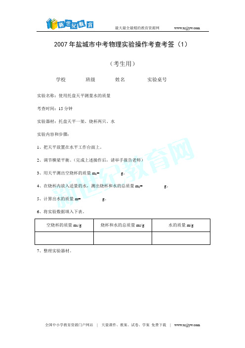 2007年盐城市化学中考说明