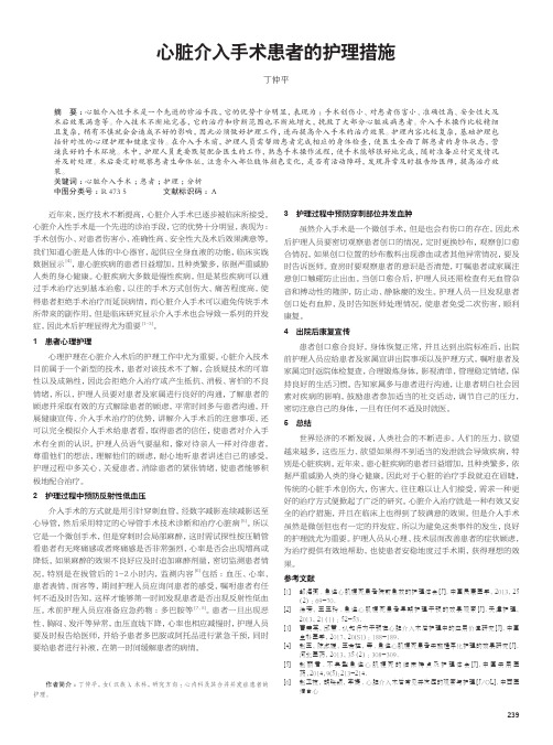心脏介入手术患者的护理措施
