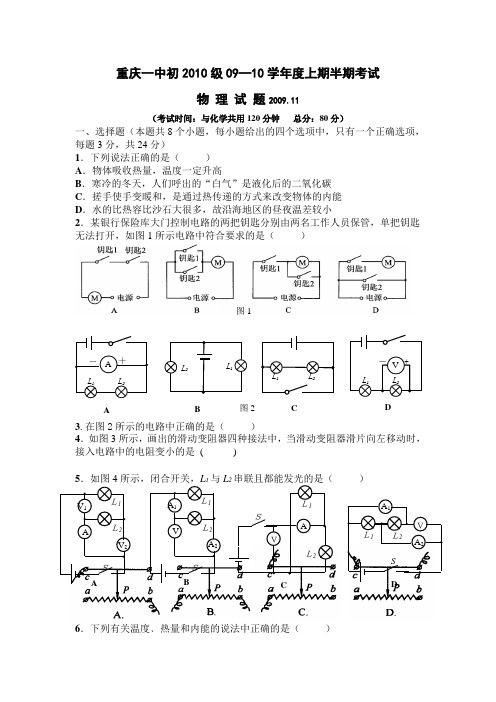 重庆一中2010级09—10学年度上期半期考试物理试题