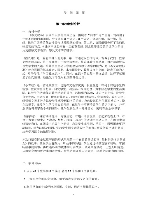 2017部编人教版一年级语文下册语文教案.pptx