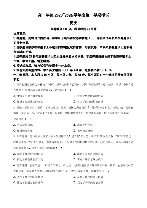 江苏省盐城市2023-2024学年高二5月月考历史试题(学生版)